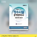 2021-00029 | 00029. 정수시설운영관리사(3급-2차) 시험후기(합격)
