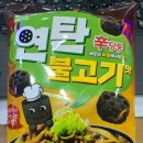 연탄불고기 네이버블로그