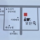 모던죽 네이버블로그
