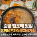 다시 봄 | [증평] 가족 외식 추천 증평 벨포레 맛집 | 유씨네본가누룽지삼계탕
