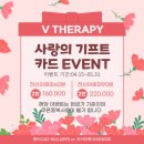 브이 테라피