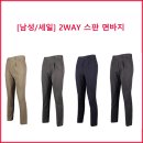 [남성/세일] 2WAY 스판 면바지 이미지