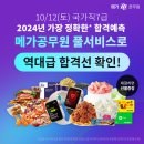 메가공무원 국가직 7급 풀서비스 합격예측하세요! 이미지