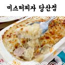 미스터피자 당산점 이미지