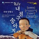 인형극 <내 친구 송아지> 이미지