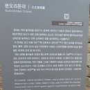 강화 후애 돈대와 본오리 돈대 둘러보기 이미지