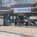 영양쌀밥옥이 | 아산 온천동 맛집 옥이식당 매일 바뀌는 정식 백반 오징어찌개 알탕 손맛 끝판왕