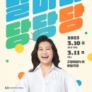 당당당