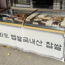 삼근떡집 이미지