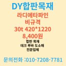 캐슬사이딩/라디에타파인 특가중 이미지
