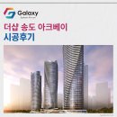 송도 글로벌파크4지구 농구장 | 더샵 송도 아크베이 삼성무풍 시스템에어컨 2대 시공사례