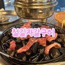 촛불구이 삼겹살 갈비살 | 칠곡 고기집 추천 | 철길자갈구이 삼겹살·갈비살 먹고 온 후기