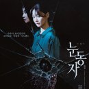영화 눈동자, 화장에 웃고 우는 리뷰 눈동자 후기 그녀의 화장에 웃고 울고, 시력을 잃어가며 쫓는 진실
