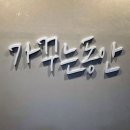 동안평생교육센터 | 의정부피부관리 가꾸는동안&amp;숲칼프 의정부교육센터 후기