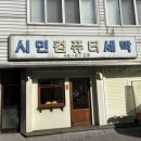 평화컴퓨터세탁 네이버블로그