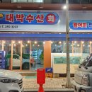 실속대박수산