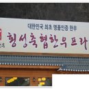 횡성축협한우프라자 이미지
