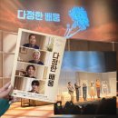 배웅)KT&G 상상마당 대치아트홀 6월 7월 연극 다정한배웅 관람 후기 서울여행 부모님 모시고 연극 추천