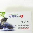 산해미활어회센타 이미지