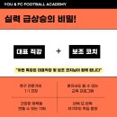유앤풋볼클럽평화점