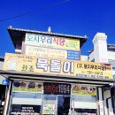 묵돌이식당 이미지