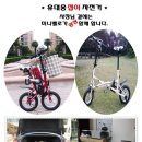 신개발품 휴대용자전거을 온라인에서 판매를 담당 하실분을 찾읍니다. 이미지