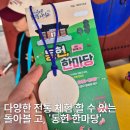 백소정울산 | 울산 역사 문화체험 아이랑 가볼 만한 곳 '동헌 한마당'