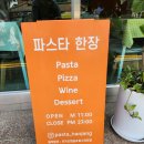 파스타한장 이미지