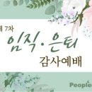 2023.4.23 주보자료 / 피플스교회 이미지