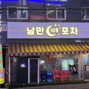 부천낭만포차