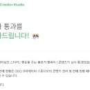 [부수입 만들기] 네이버 OGQ 마켓 첫 승인 후기 (행운의 거북이)