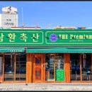 연제축산 이미지