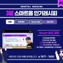 올스마트