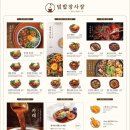 덮밥장사장