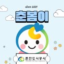 춘천도시공사 네이버블로그