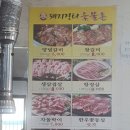 돼지장터숯불촌 | 울산 동구 삼겹살 맛집, "돼지장터숯불촌" 솔직후기