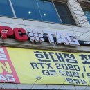 피씨태그 PC방 이미지
