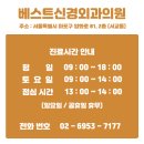 서울베스트외과의원 이미지