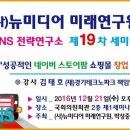 뉴미디어연구원