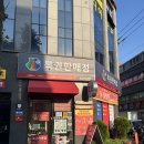 일등복권방 이미지