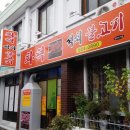 자매분식 이미지