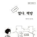 열다 책방 네이버블로그