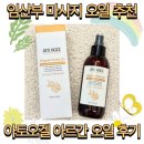 모든오일 | 임산부 마사지 오일 추천 아토오겔 아르간 오일 후기