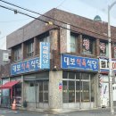 단골식육식당 | 전현무계획 오승환 단골 돼지찌개 노포 맛집 대보식육식당 오픈런 후기