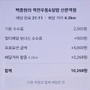 1002 | 10월 첫주 쿠팡 배달 부업 후기 1002