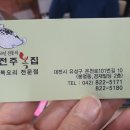 전주복집 이미지