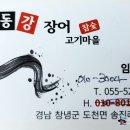낙동강장어고기마을