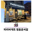 파리바게트 운서점 | 영종도 운서동 파리바게뜨 영종운서점 생일 케이크 구매 후기