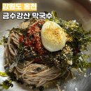 홍천막국수 - 남양주시 북한강로 1499 | 홍천 금수강산 막국수 수육 막국수 내돈내산 후기 예약 아기의자 주차장 정보