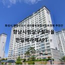 향남 살구꽃공원